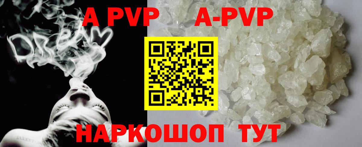 А ПВП Соль  A PVP кристаллы  Вход с VPN  Вязники 