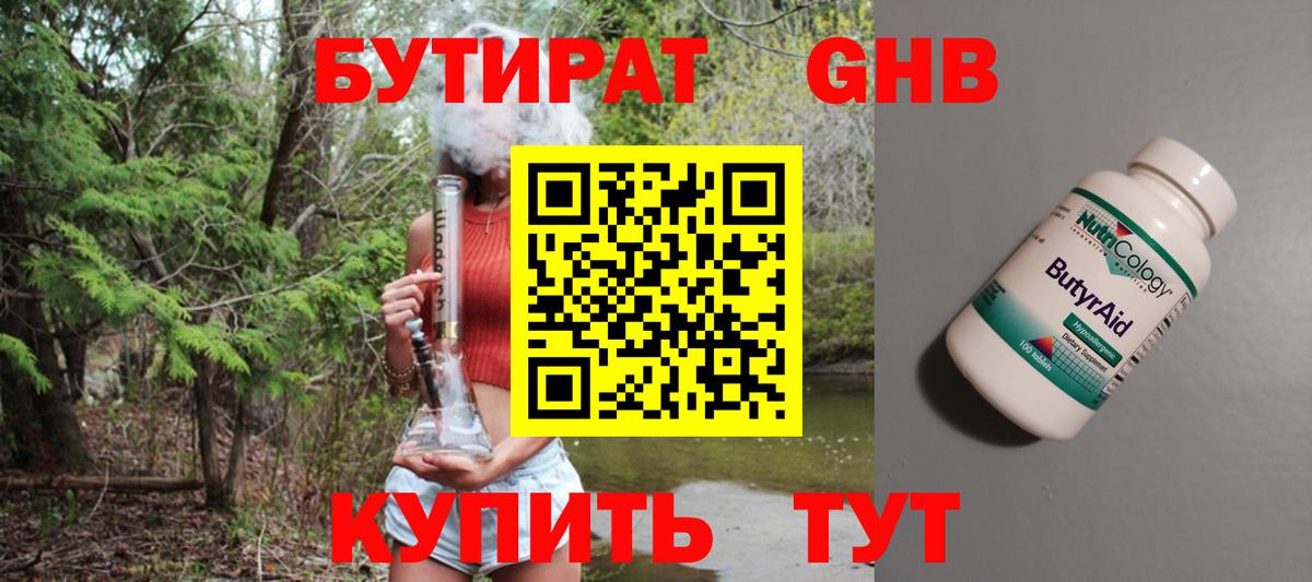 Бутират  Вязники  БУТИРАТ буратино 
