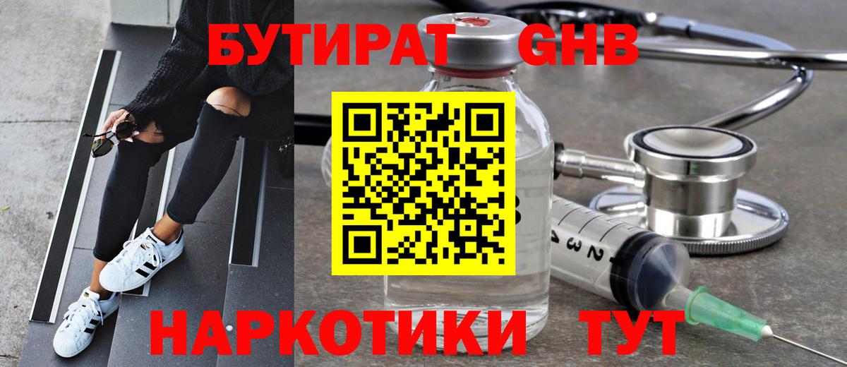 БУТИРАТ Butirat Вязники