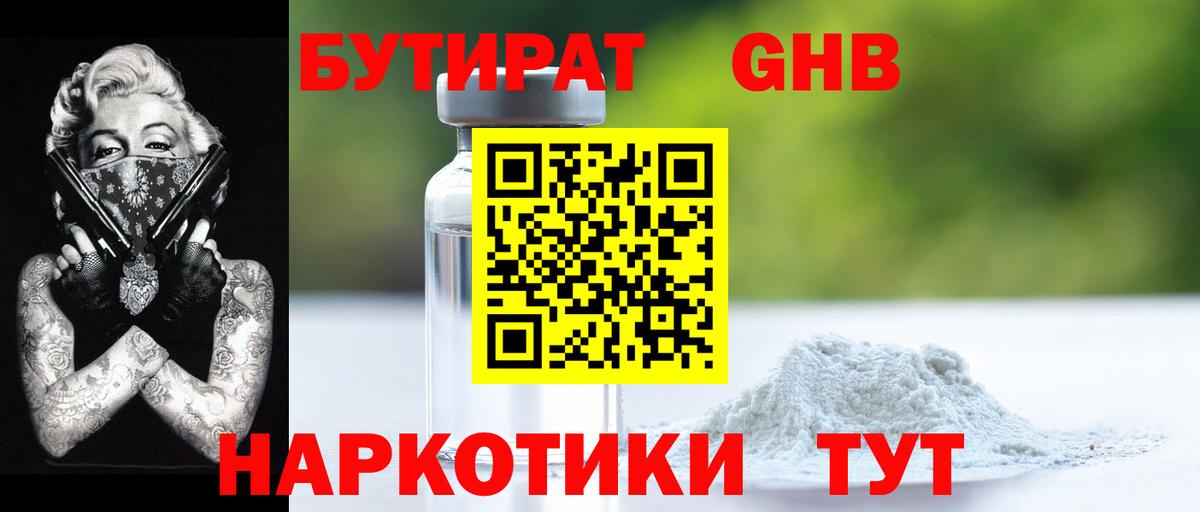 Бутират бутик Вязники