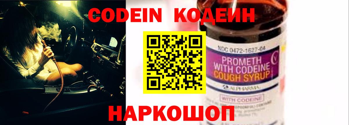Кодеин напиток Lean (лин)  Вязники 