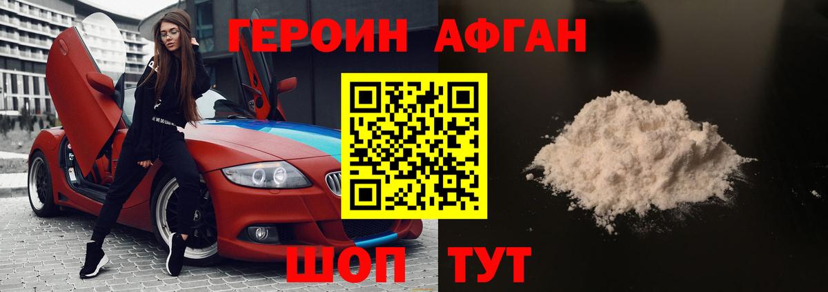 ГЕРОИН хмурый Вязники